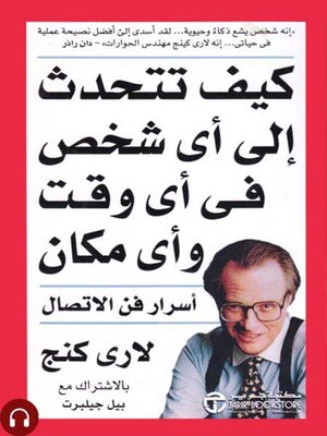 cover image of كيف تتحدث إلى أي شخص في أي وقت وأي مكان